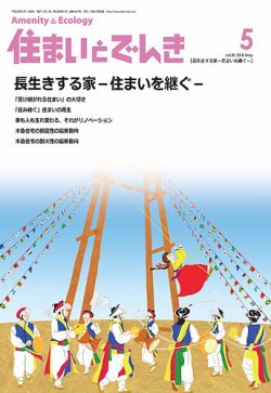 住まいとでんき 2018年5月号 (発売日2018年05月05日) 表紙