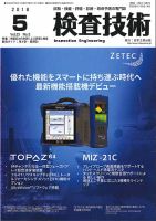 検査技術 2018年5月号 表紙