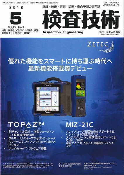 検査技術 2018年5月号 (発売日2018年05月01日) 表紙