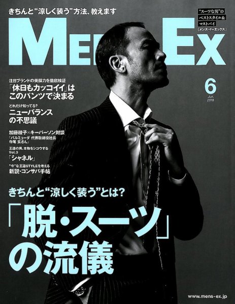 MEN’S EX（メンズ エグゼクティブ） 2018年6月号 (発売日2018年05月07日) 表紙
