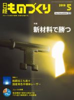 日経ものづくり 表紙