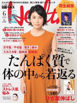 日経ヘルス 2018年6月号 (発売日2018年05月01日) 表紙