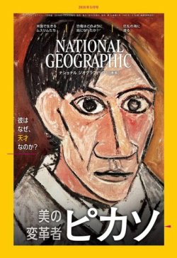 ナショナル ジオグラフィック日本版 2018年5月号 (発売日2018年04月28