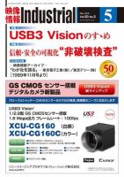 映像情報インダストリアル 通巻891号 (発売日2018年05月01日) 表紙