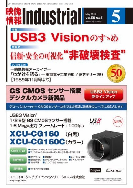 映像情報インダストリアル 通巻891号 (発売日2018年05月01日) 表紙