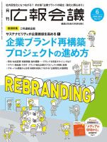広報会議 2018年6月号 表紙
