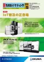 月刊生産財マーケティング 2018年5月号 表紙
