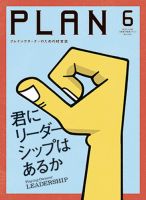 美容の経営プラン 2018年6月号 (発売日2018年05月01日) 表紙