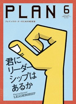 美容の経営プラン 2018年6月号 (発売日2018年05月01日) 表紙