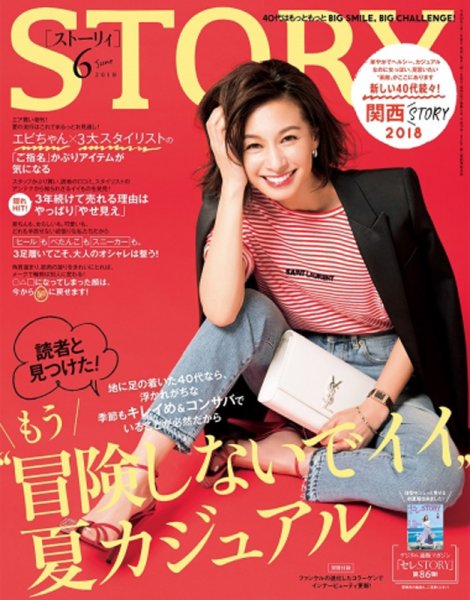 STORY（ストーリィ） 2018年6月号 (発売日2018年04月28日) 表紙