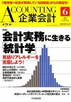企業会計 2018年6月号 表紙