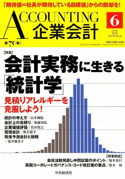 企業会計 2018年6月号 (発売日2018年05月02日) 表紙