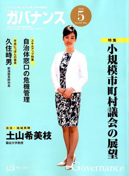 月刊　ガバナンス 5月号 (発売日2018年05月01日) 表紙