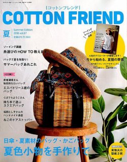 コットンフレンド 2018年6月号 (発売日2018年05月07日) | 雑誌