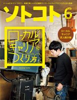 ソトコト 2018年6月号 表紙