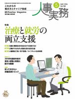 人事の地図 2018年05月号 (発売日2018年05月01日) 表紙