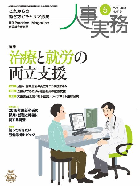 人事の地図 2018年05月号 (発売日2018年05月01日) 表紙