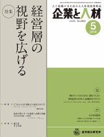 企業と人材 2018年05月号 表紙
