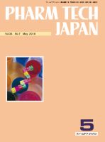 PHARM TECH JAPAN（ファームテクジャパン） Vol.34 No.7 表紙