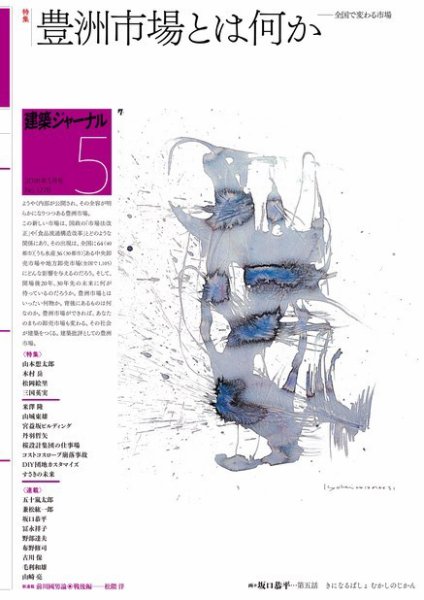 建築ジャーナル 2018年5月号 (発売日2018年05月01日) 表紙
