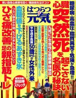 はつらつ元気 2018年6月号 (発売日2018年05月01日) 表紙