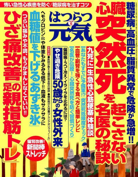 はつらつ元気 2018年6月号 (発売日2018年05月01日) 表紙