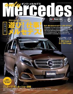 オンリーメルセデス 2018年6月号 (発売日2018年05月01日) 表紙