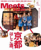 Meets Regional（ミーツリージョナル） 2018年6月号 表紙