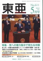 東亜 2018年5月号 表紙