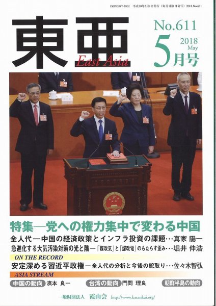 東亜 2018年5月号 (発売日2018年05月01日) 表紙