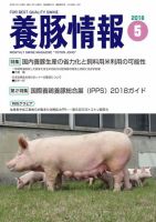 月刊養豚情報 表紙