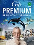 月刊ぎふと PREMIUM 5月号 表紙