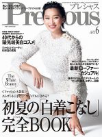 Precious（プレシャス） 2018年6月号 表紙