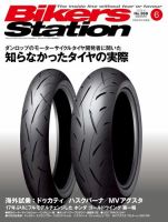 バイカーズステーション 2018年6月号 (発売日2018年05月01日) 表紙