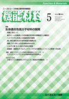 機能材料 2018年5月号 表紙
