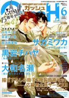 GUSH（ガッシュ） 2018年6月号 表紙