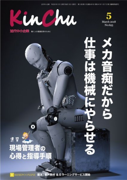 近代中小企業　速習 5月本誌/別冊 (発売日2018年05月01日) 表紙