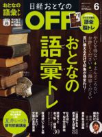 日経おとなのOFF 2018年6月号 (発売日2018年05月07日) 表紙
