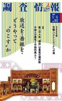 調査情報 542号 (発売日2018年05月01日) 表紙