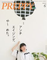 PREPPY（プレッピー） 2018年6月号 表紙