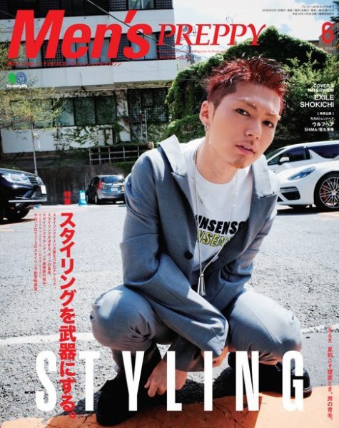 Men's PREPPY（メンズプレッピー） 2018年6月号 (発売日2018年05月01日) 表紙