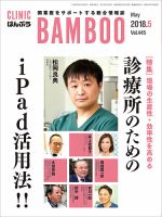 クリニックばんぶう 2018年5月号 (発売日2018年05月01日) 表紙