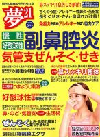夢21 2018年6月号 (発売日2018年05月01日) 表紙