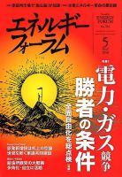 エネルギーフォーラム 2018年5月号 表紙