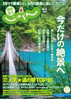 関東・東北じゃらん ６月号 (発売日2018年05月01日) 表紙