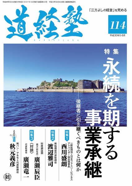 道経塾 114号 (発売日2018年05月01日) 表紙
