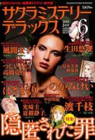 サクラミステリーデラックス 2018年6月号 表紙