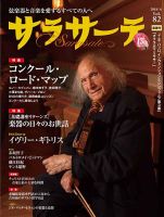 サラサーテ 2018年6月号 表紙