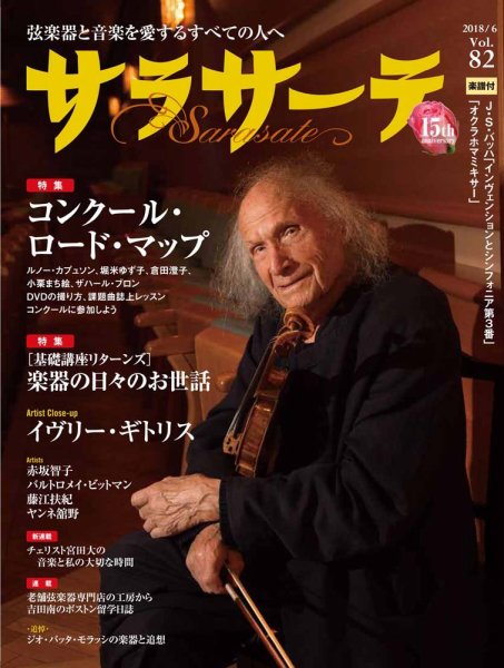 サラサーテ 2018年6月号 (発売日2018年05月02日) 表紙