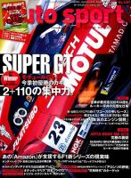 auto sport（オートスポーツ） 2018年5/25号 表紙
